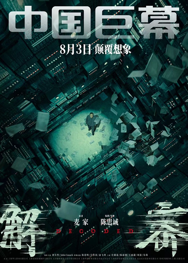 群像叙事幕后手记